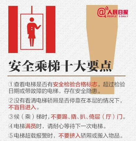 如果电梯骤降23层，我们该如何逃生？