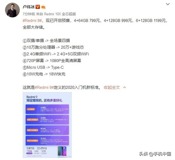 Redmi 9价格发布 新手入门手机上售799元起 已经打开预购