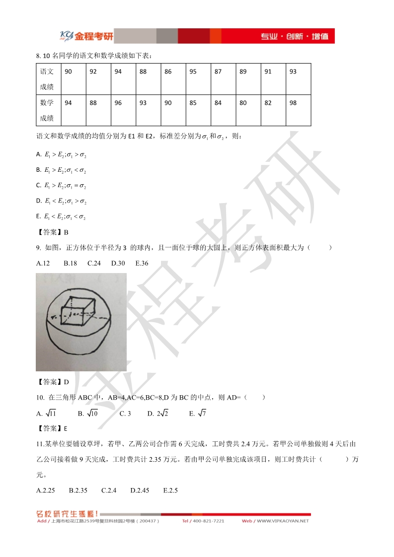 2019年199管理类联考真题