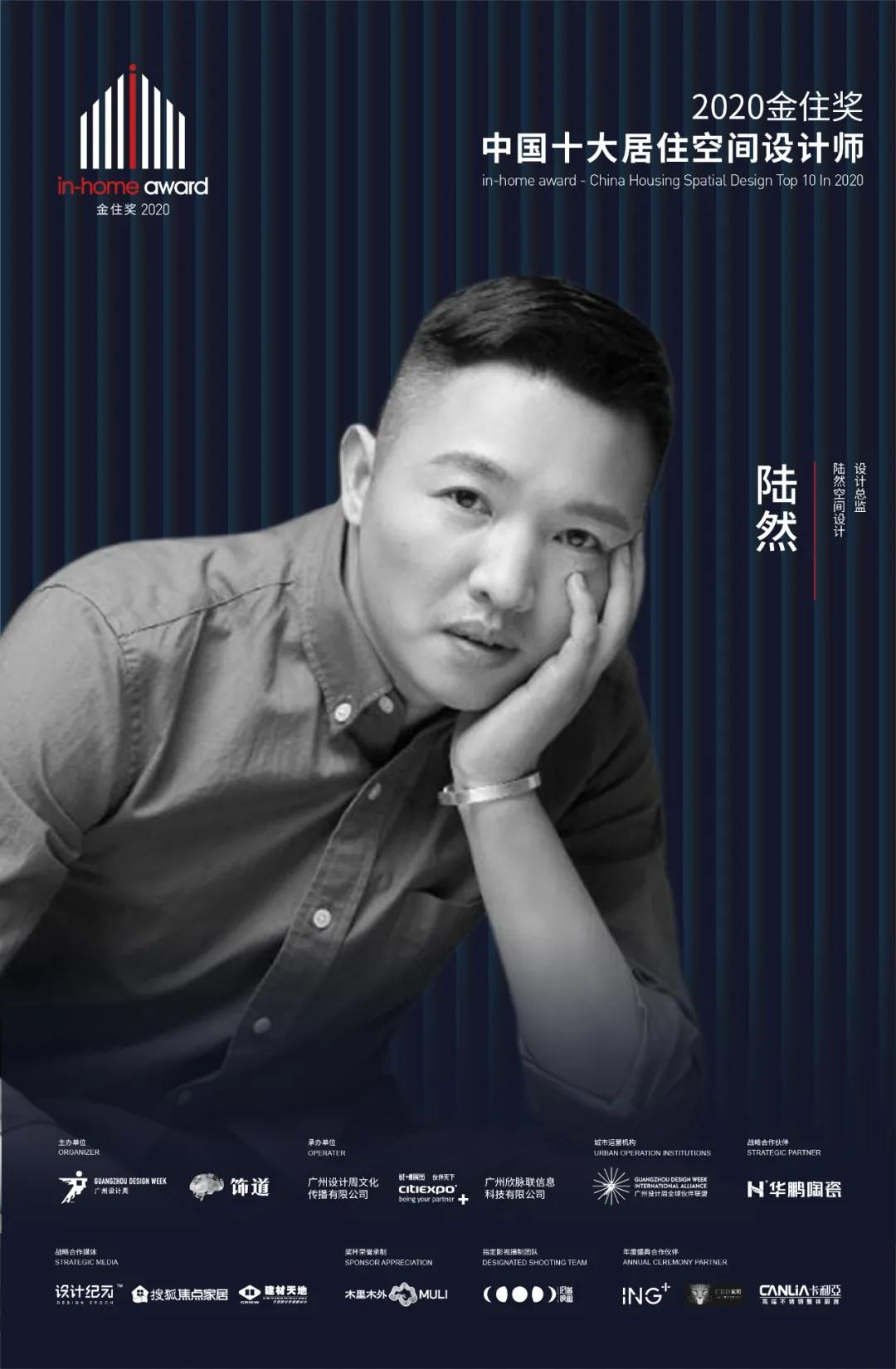 2020金住獎 | 中國十大居住空間設計師榮譽(yù)加冕