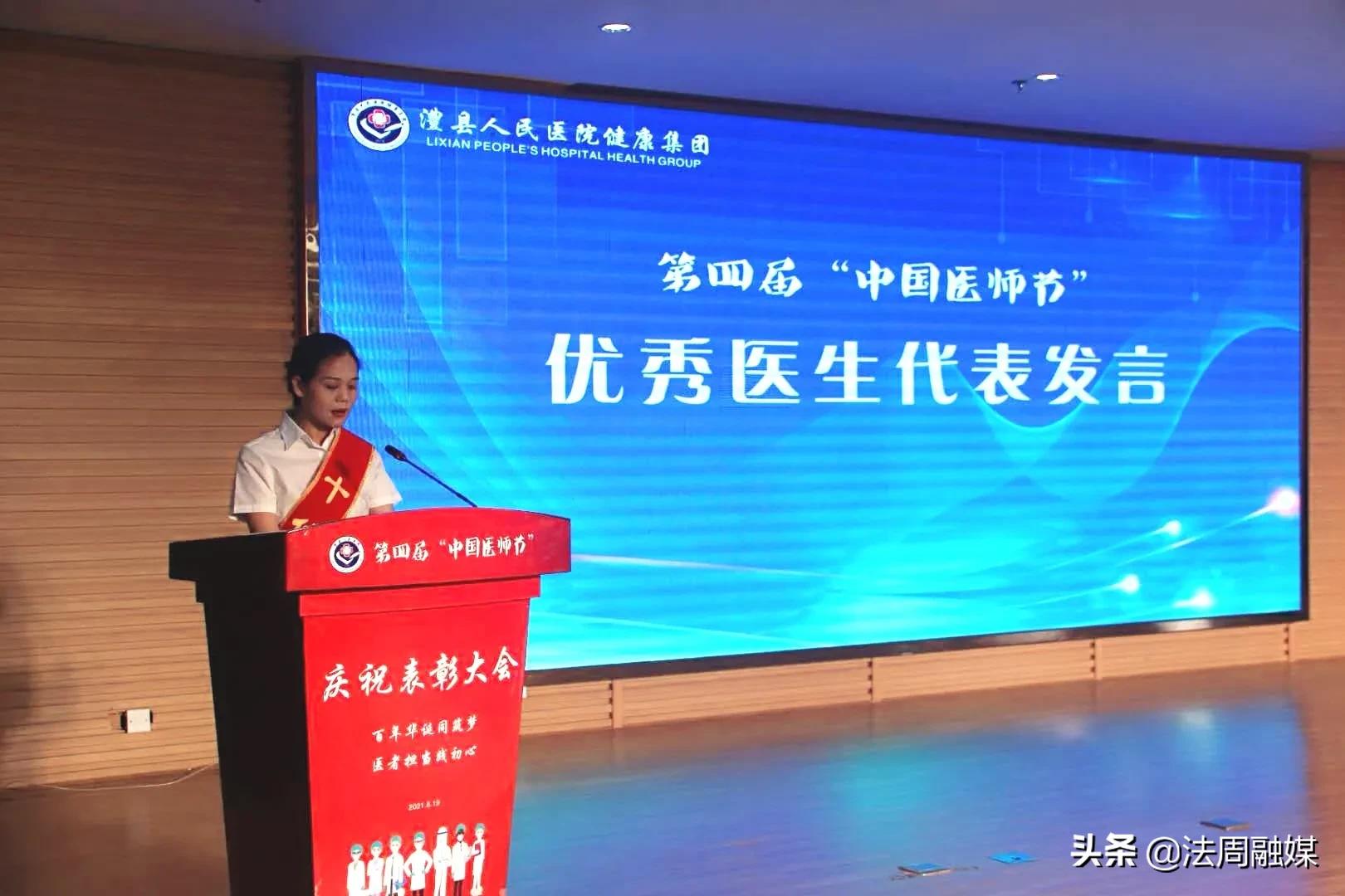 澧县人民医院健康集团举行庆祝第四届“中国医师节”表彰大会