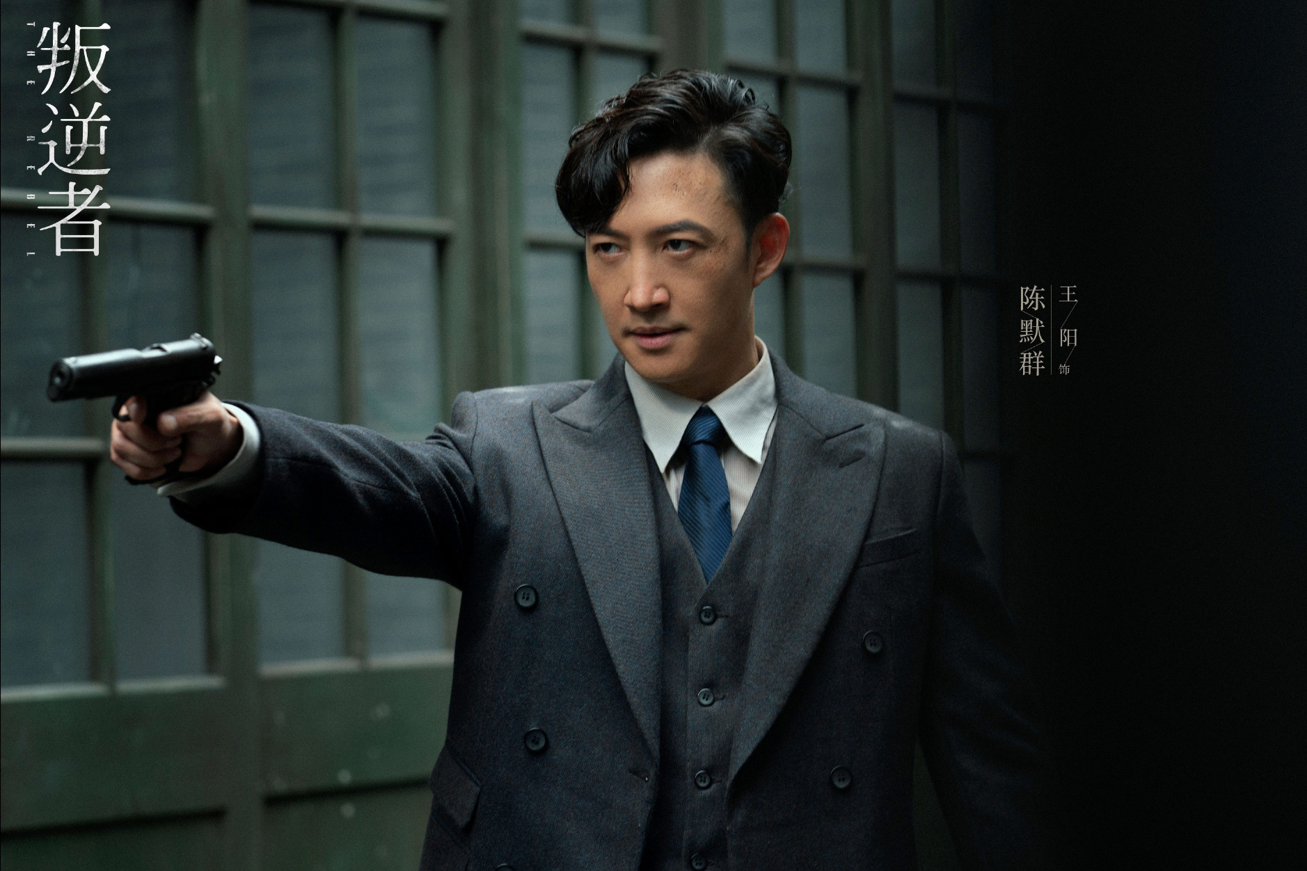 叛逆者中真正的叛逆者浮出水面不是林楠笙他是陈默群信赖之人