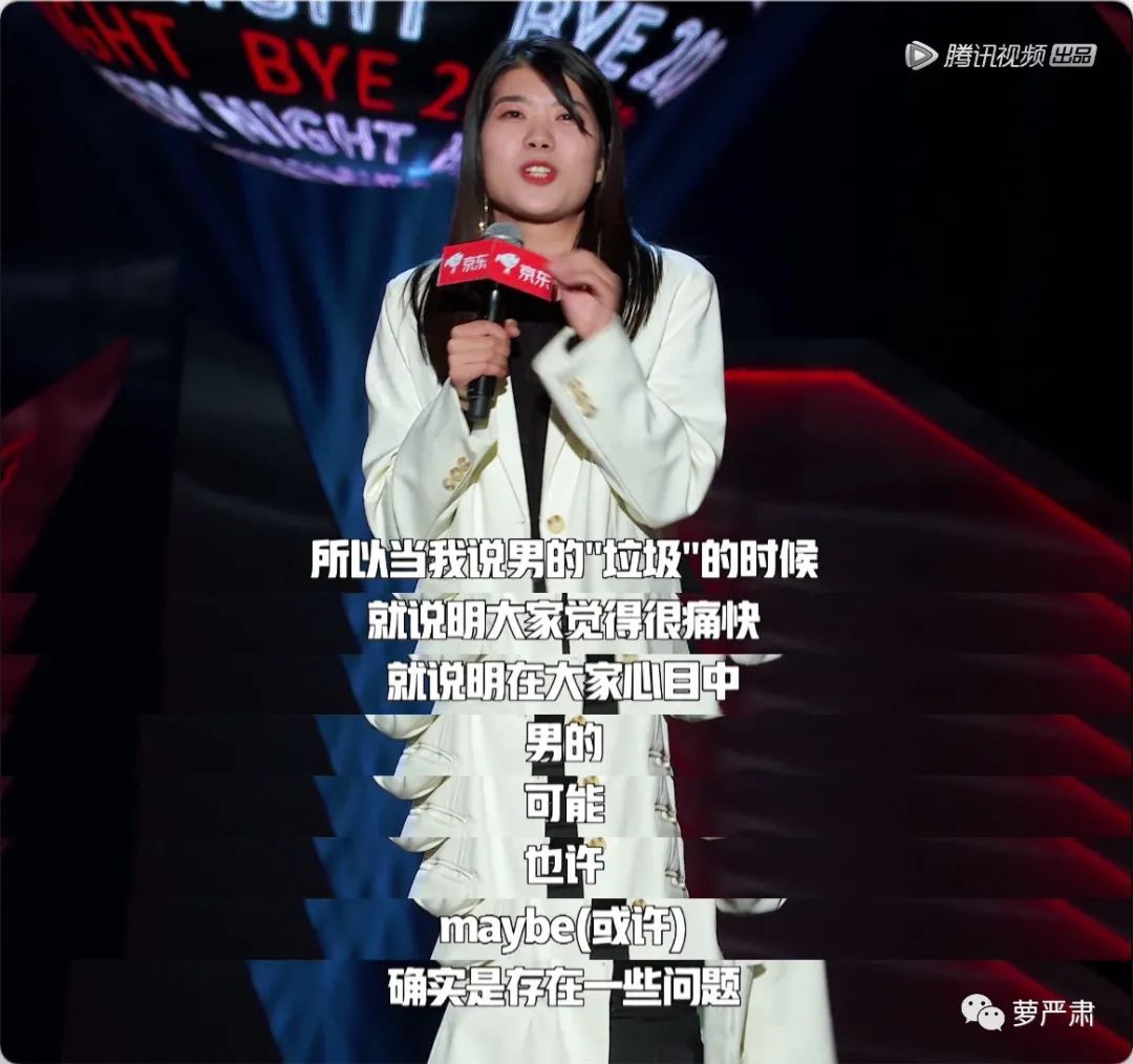 杨笠的脱口秀，有了男的跳脚才完整