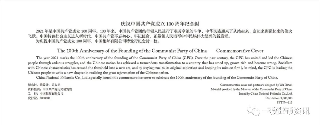 国家邮政局公布《中国共产党成立100周年》纪念邮票和纪念封信息
