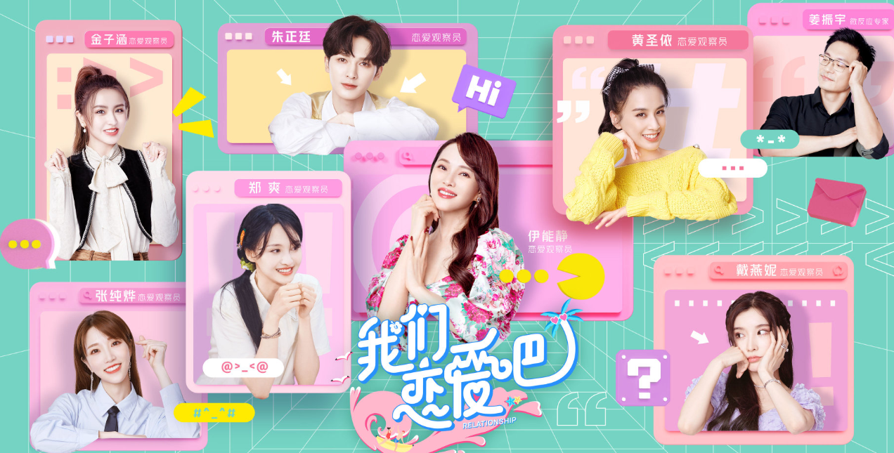 我们恋爱吧 第二季定档啦 我却关心6位素人 颜值也太高了吧 娱乐 蛋蛋赞