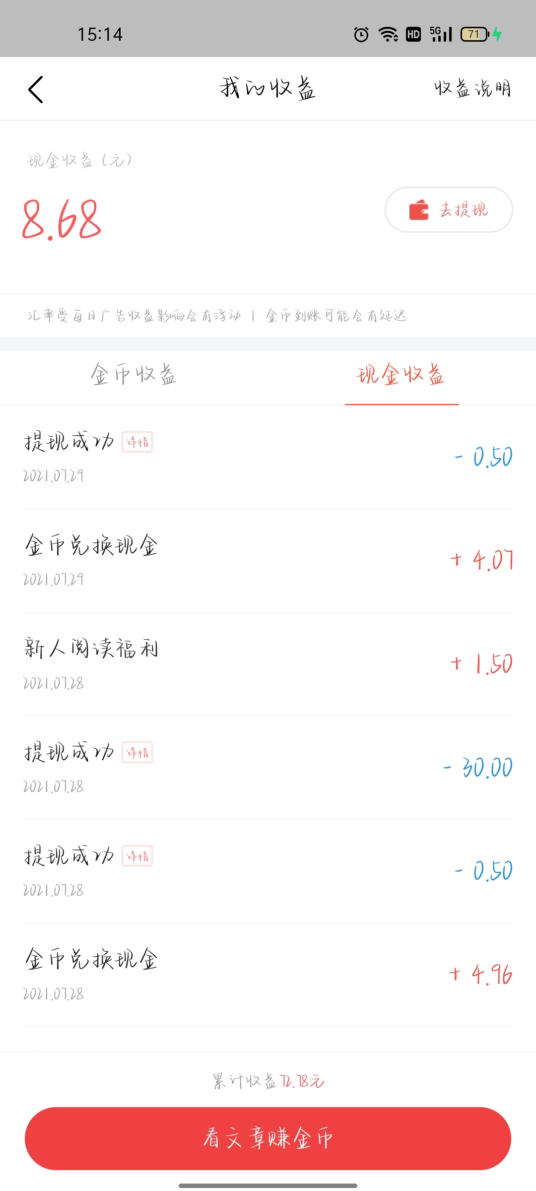 今日头条极速版