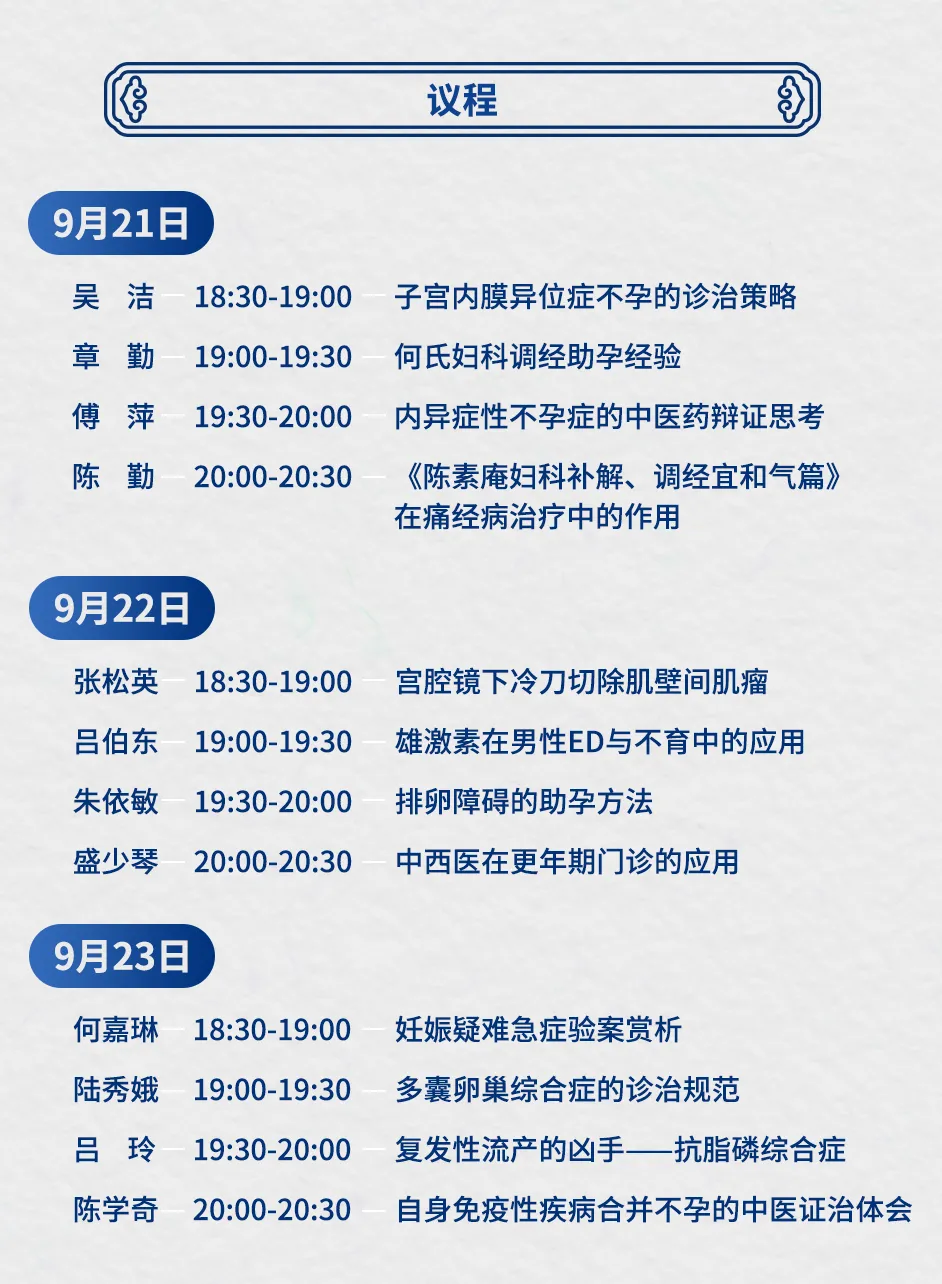 中医名家荟萃，妇科学术传承，精彩直播不容错过