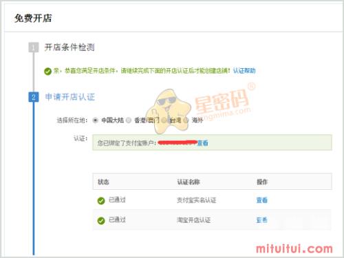 超简单的淘宝店铺注册流程