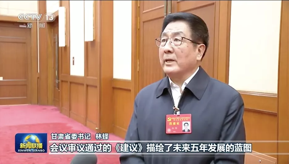 《新闻联播》披露五中全会现场,省委书记、陆军政委等出镜解读