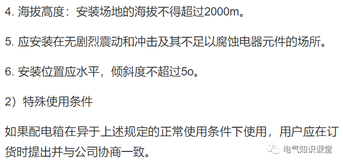 这8个配电箱知识点，是每个电气人员都需要了解清楚的