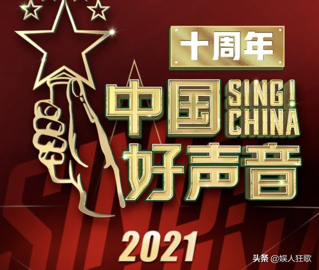 2021《好聲音》開(kāi)播在即，回顧去年節(jié)目，如今混得好的只這二人