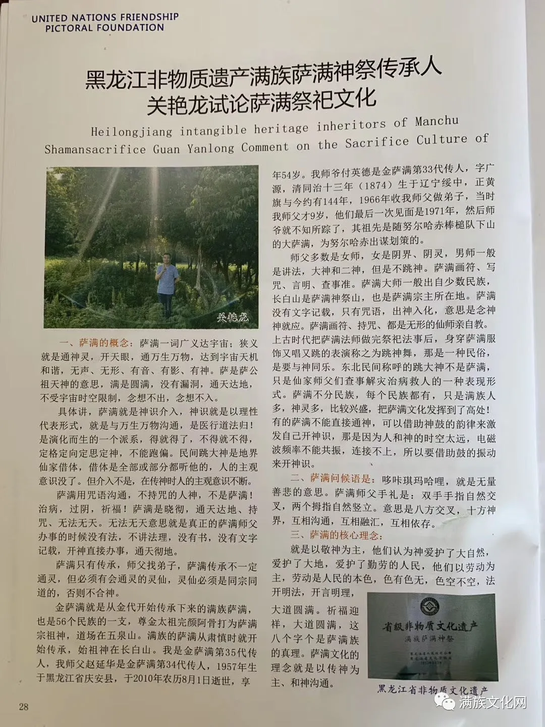 金上京五泉山萨满风情民俗村