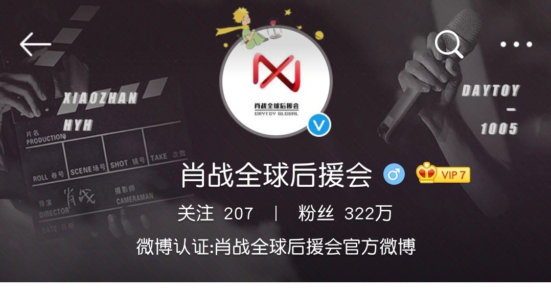 图文 肖战后援会logo解读 肖战全球后援会标志意义 Www Bagua5 Net