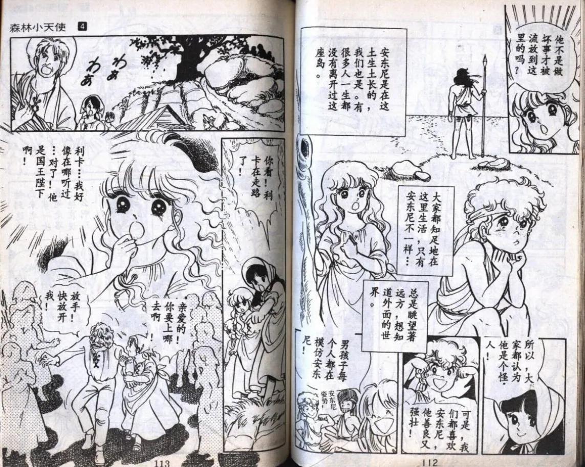 森林小天使（4）