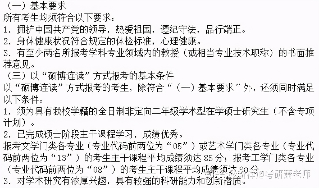 22中传语言学及应有语言学考博方向、参考书、复试线、大纲及名单