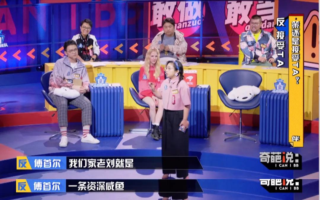 《奇葩说》傅首尔年赚千万，下嫁“咸鱼”老公，却说赚到了？