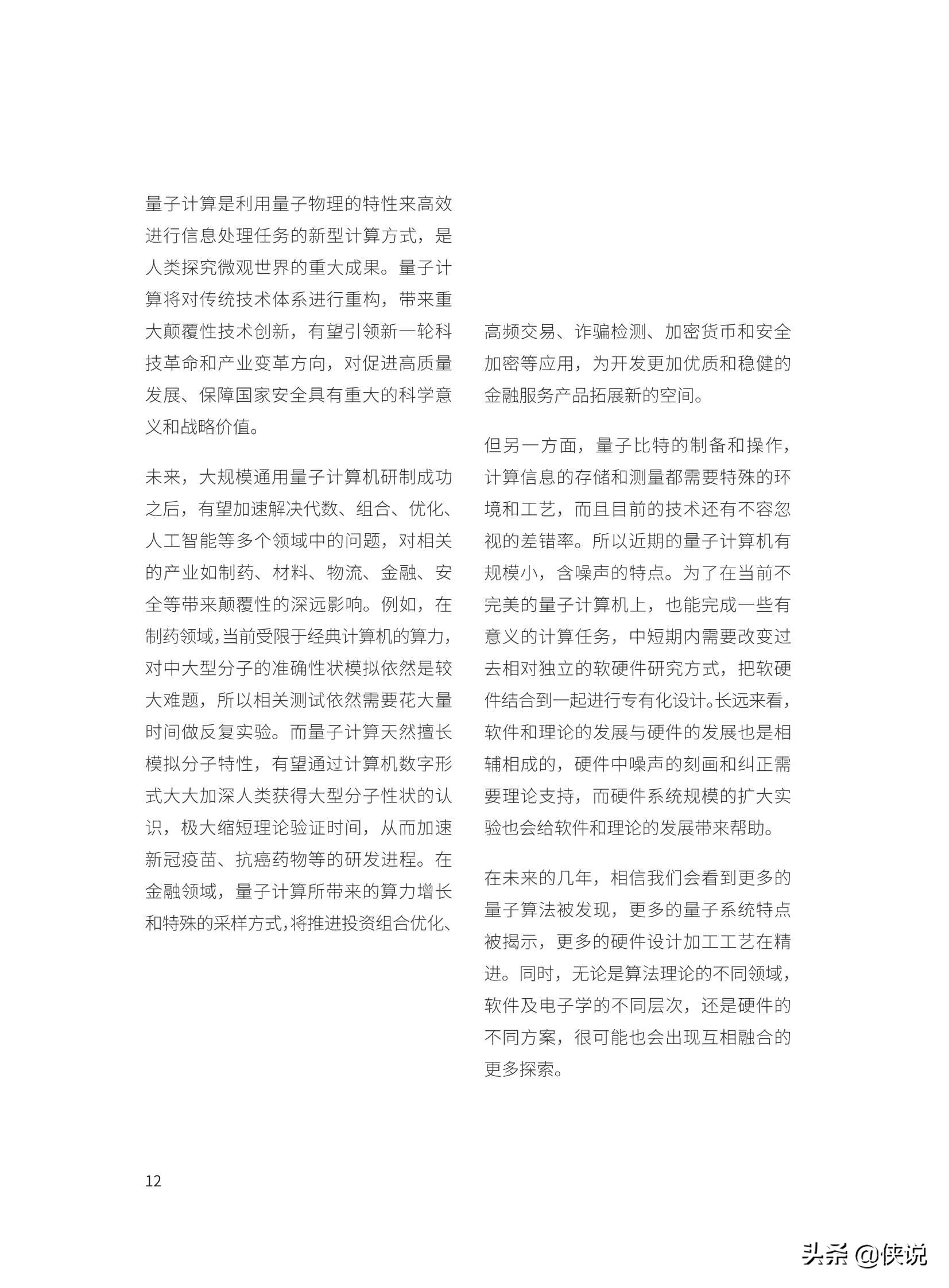 2021数字科技前沿应用趋势（腾讯研究院）