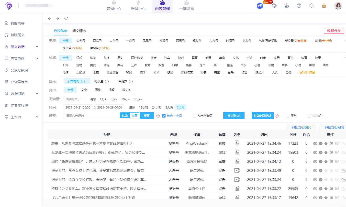 自媒体工具那么多，为什么大咖们都选择它？功能齐全到你想不到