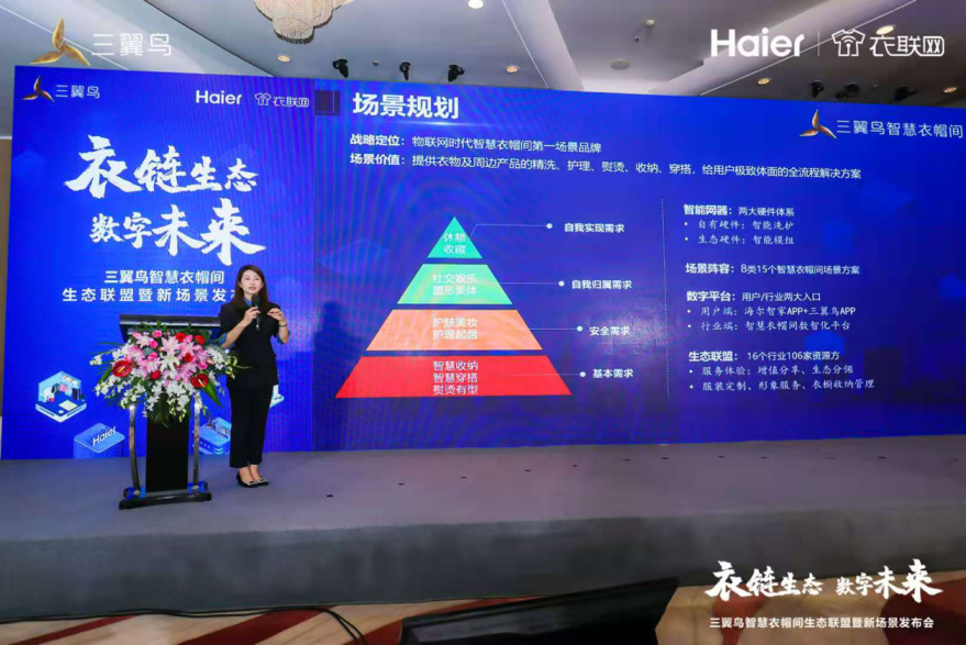 衣帽间只能存衣服？海尔衣联网发布15个场景颠覆你的认知
