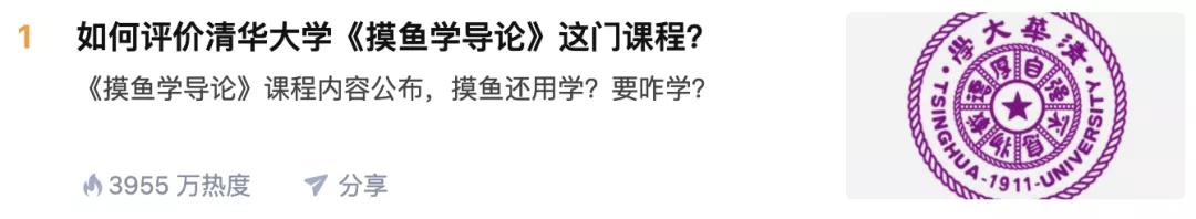 清华大学「摸鱼课」被怒赞背后，是2亿想逃离内卷的年轻人