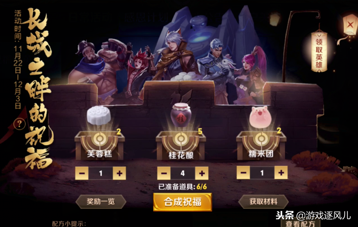 王者荣耀：玩家晒出6种祝福配方，永久英雄任你选，太良心