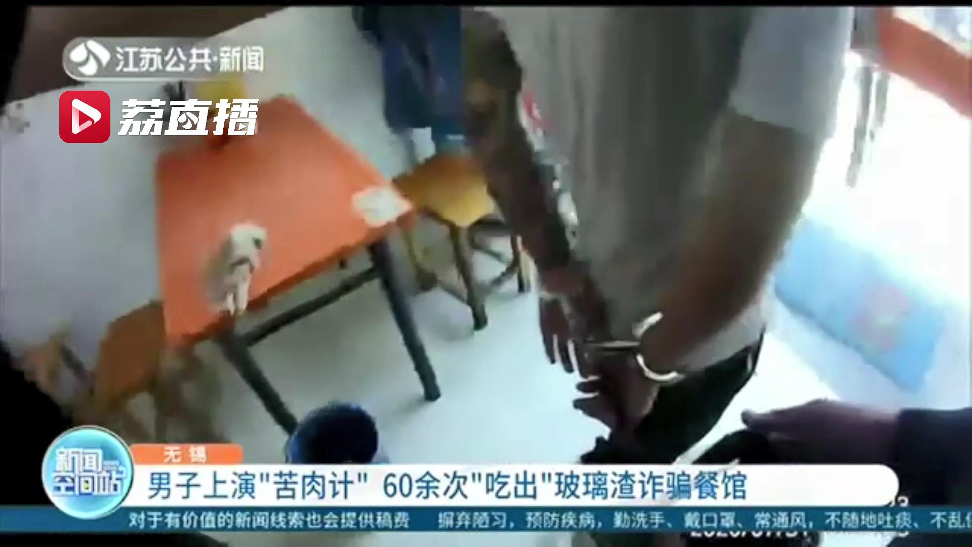 在外就餐60余次都&ldquo;吃出&rdquo;玻璃渣 男子用小伎俩诈骗3万多元