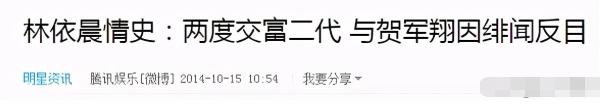 “傻白甜”林依晨的惨淡豪门路，她的故事远比你想象的更恶劣