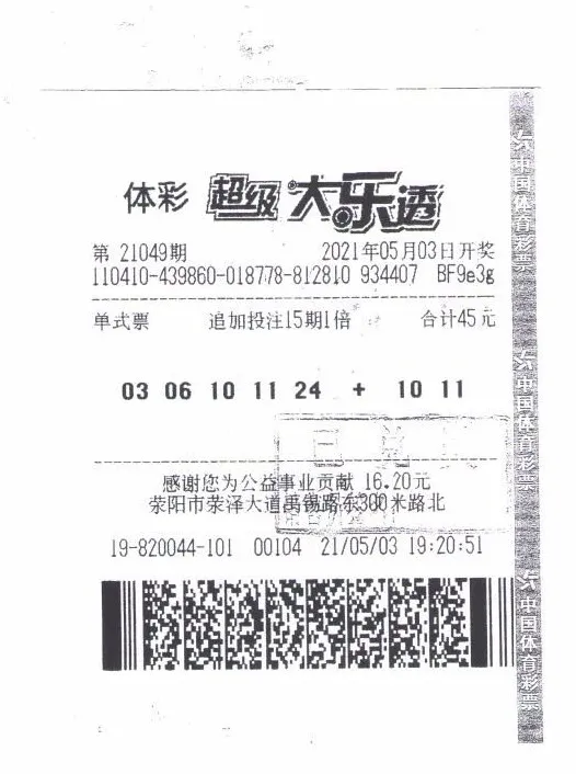 荥阳一彩民中奖2300万