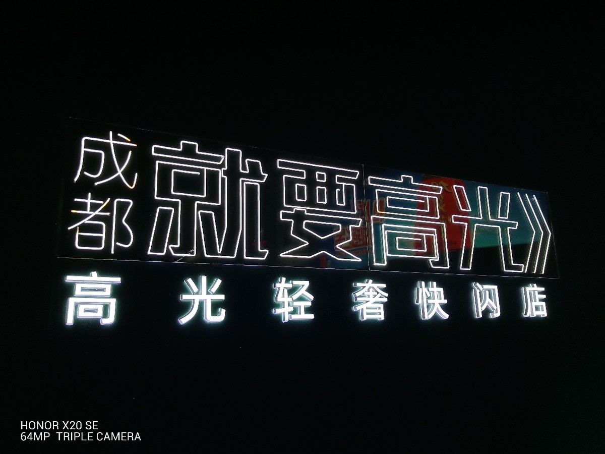 荣耀X20 SE首发评测：6.6英寸全视屏，影像表现惊喜颇多