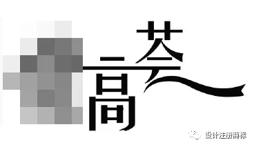 新商標(biāo)審查不規(guī)范漢字審理標(biāo)準(zhǔn)