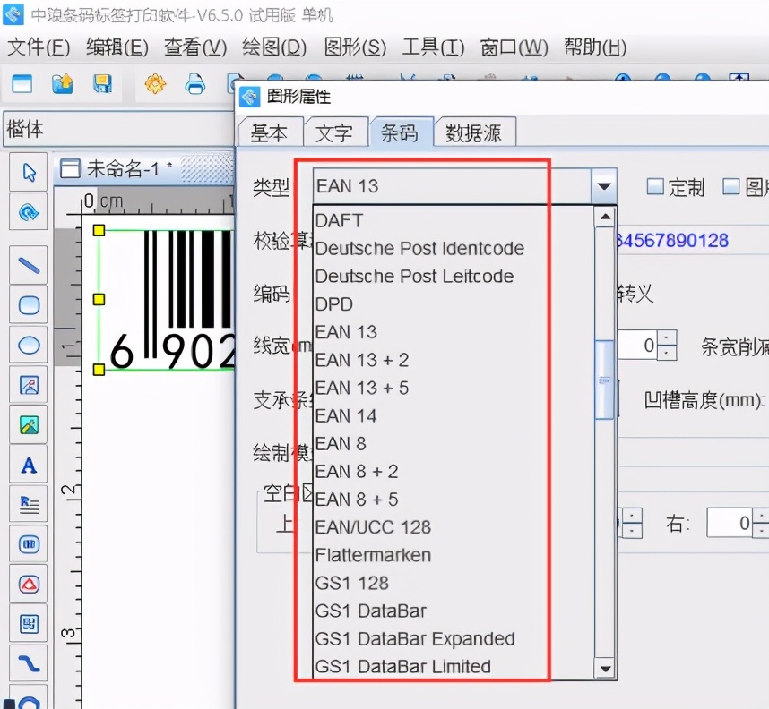 常用条形码类型及用途说明