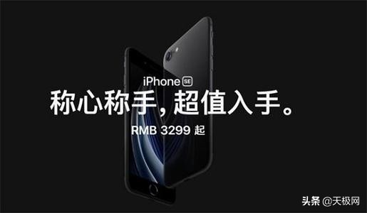 暴跌五百元！iPhone SE拿到只需2799，当日销售量或直取一百万台