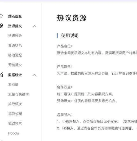 推广又增渠道！百度热议业务并入百度站长平台