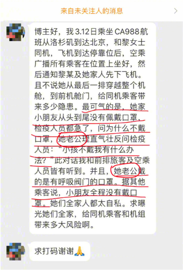 美国飞北京隐瞒发烧的黎某被判了！这种墙头草就是害人害己