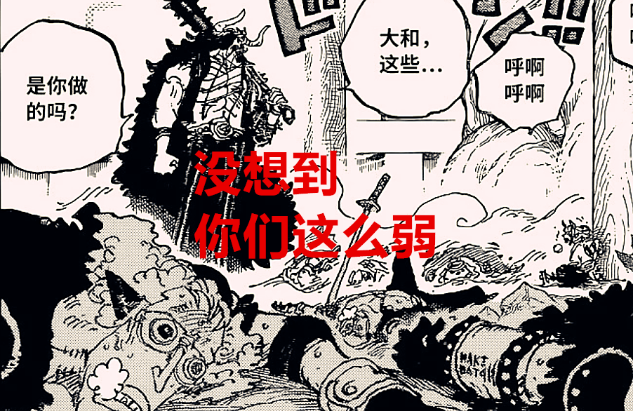 海賊王1025話:三戰士又要再次翻白眼,凱多是最強生物並非吹牛