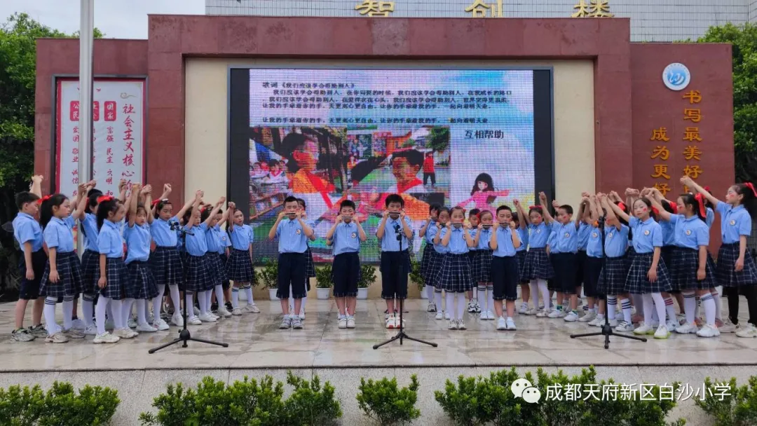 我是悦人小精灵——四川天府新区白沙小学国旗下讲话展示活动