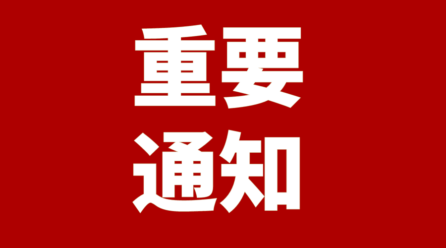 @渭南人!​国家卫健委最新通知:事关春节回家!