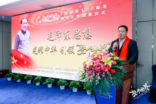 引領“整個世界”——整個世界·毛澤東誕辰紀念酒在京首發