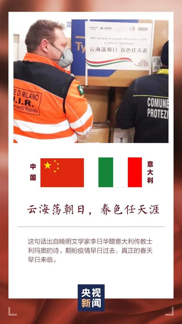 网友刷屏！中国援助物资上的“世界诗词大会”