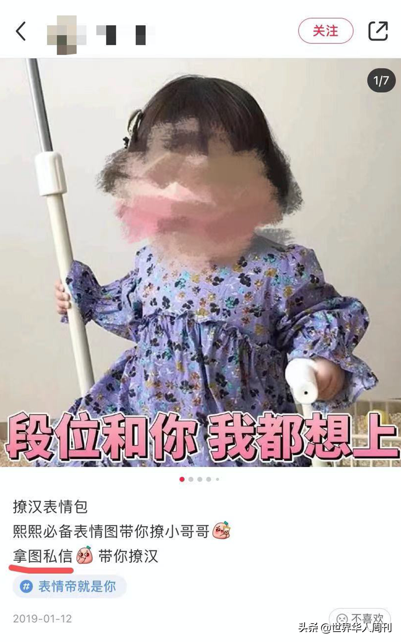 儿童软色情表情包泛滥，“虎狼之词”竟被包装成了童言无忌