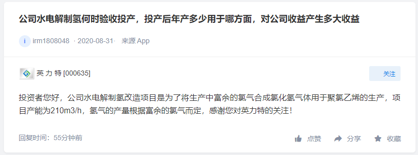 福田汽车氢能重卡处于产品开发阶段，华昌化工氢项目对业绩影响小