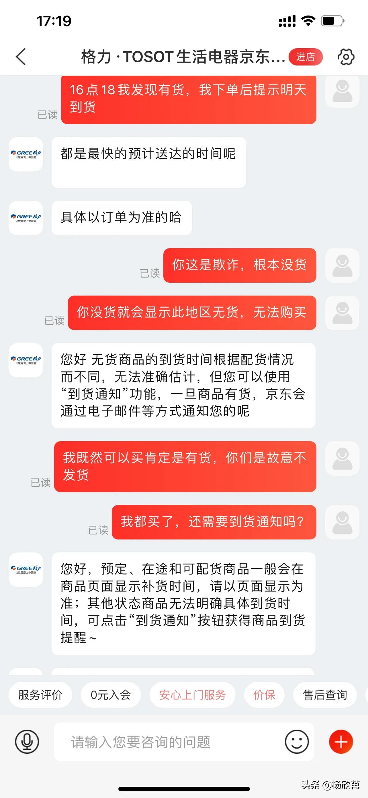 京东套路满满，格力品质太差