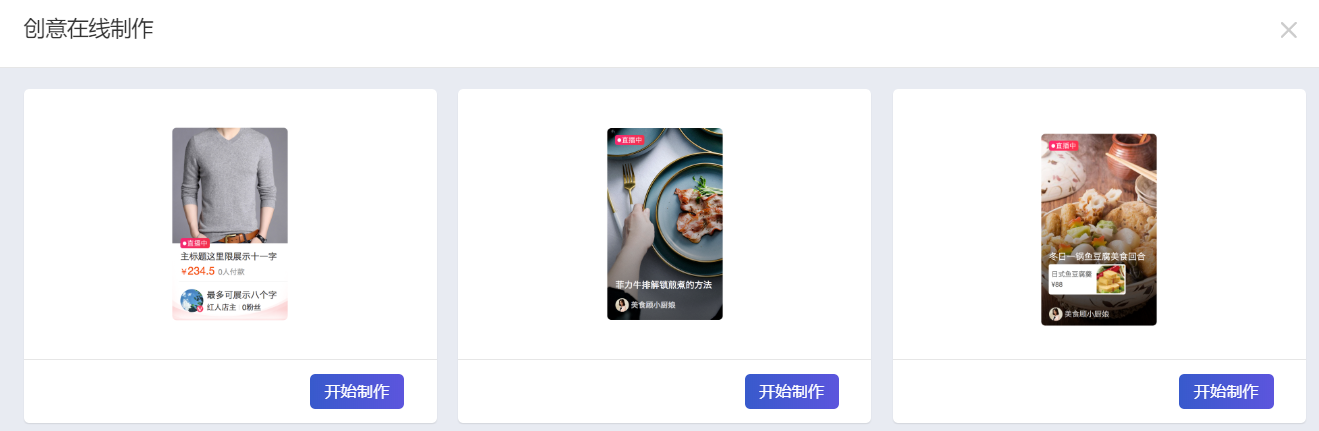 超级推荐，直播推广后台创建流程