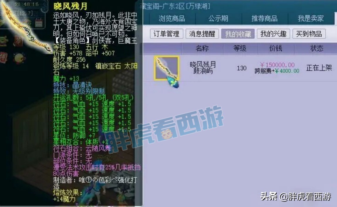梦幻西游：阿七独享32万全民奖金，1750元误售15级月亮石