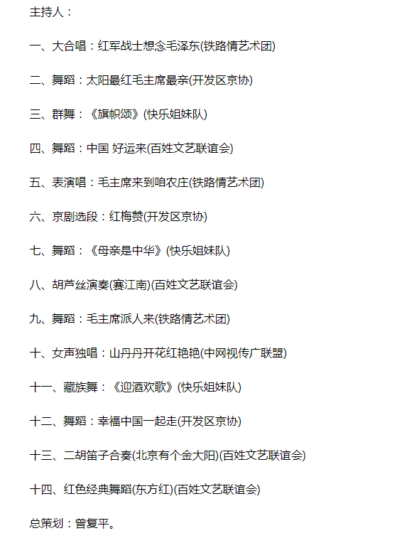 100多场纪念毛主席诞辰127周年活动来了，这就是民心所向