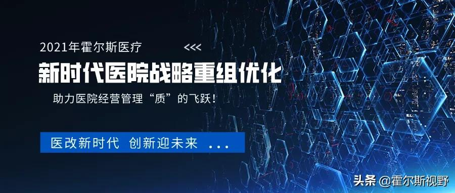 医院战略组成的三大要素以及管理需遵循的四个原则