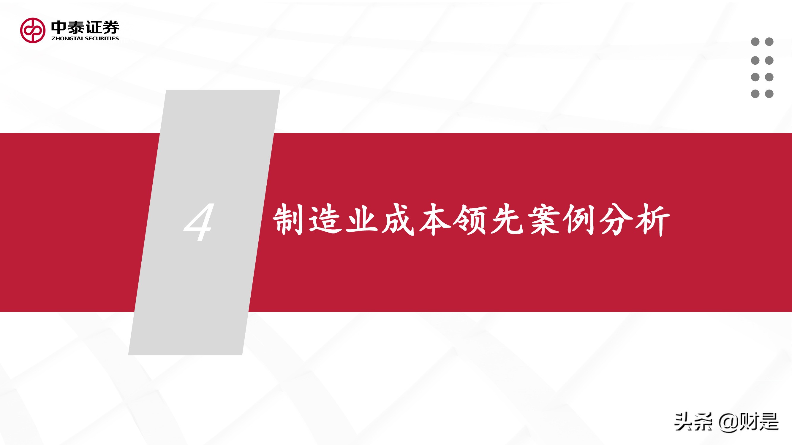 制造业差异化专题报告：致知格物，探究制造业碾压优势的来源