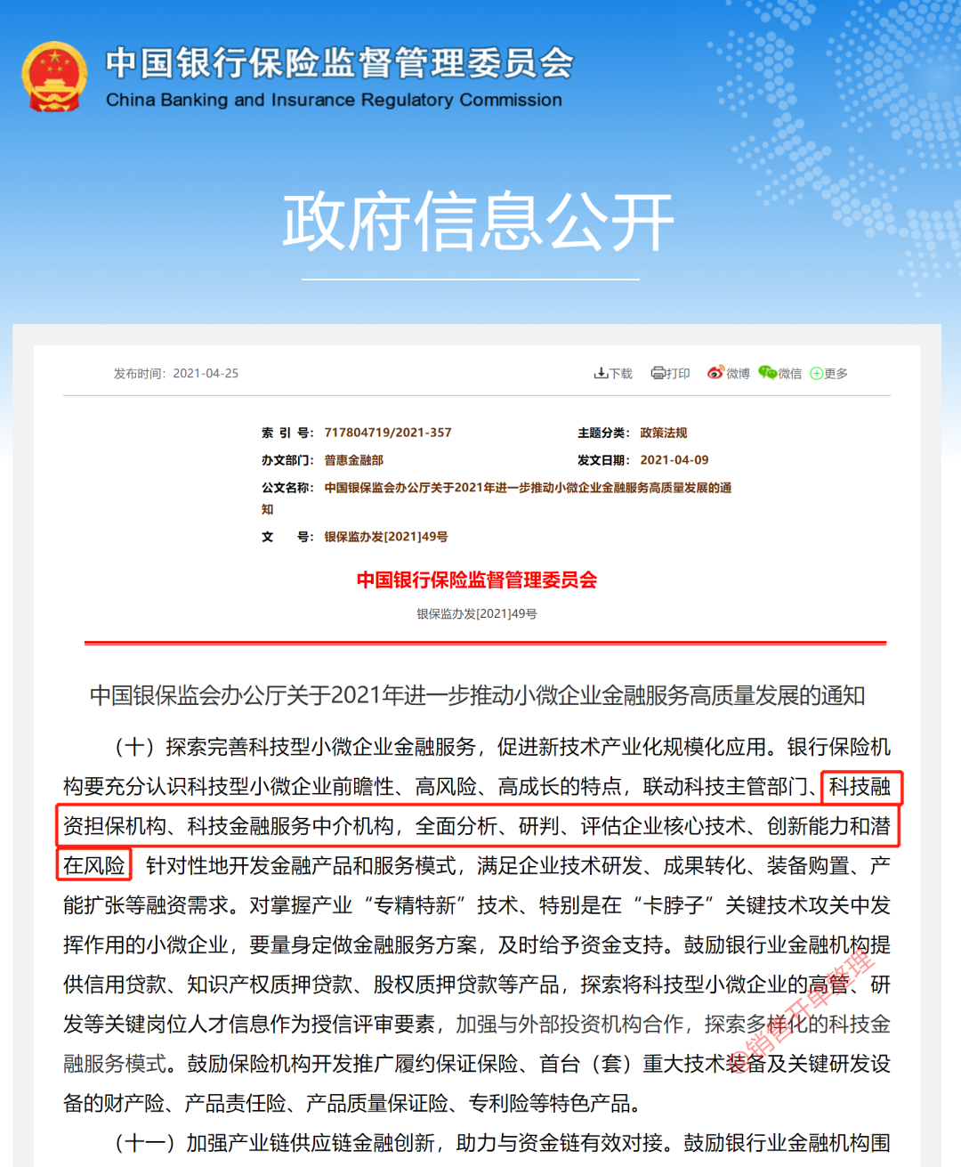 最新！銀保監(jiān)會(huì)力挺金融中介，民典法規(guī)定：中介收服務(wù)費(fèi)合法