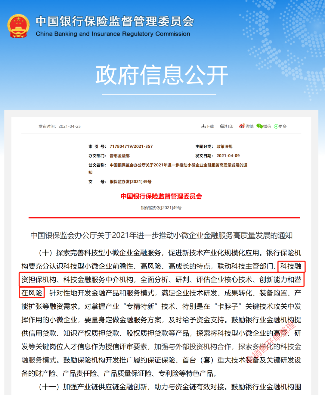 最新！银保监会力挺金融中介，民典法规定：中介收服务费合法