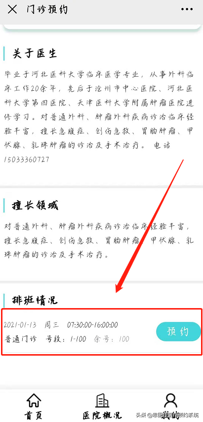 思图佳预约挂号系统，这样的自我介绍，见过吗？